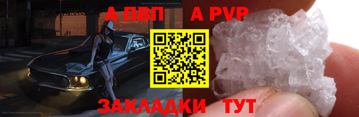 Тутаев  A PVP мука  Вход с VPN  Alpha-PVP Crystall 