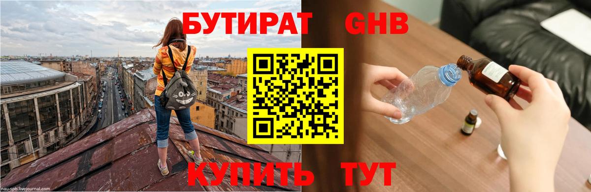 Бутират 99% Тутаев
