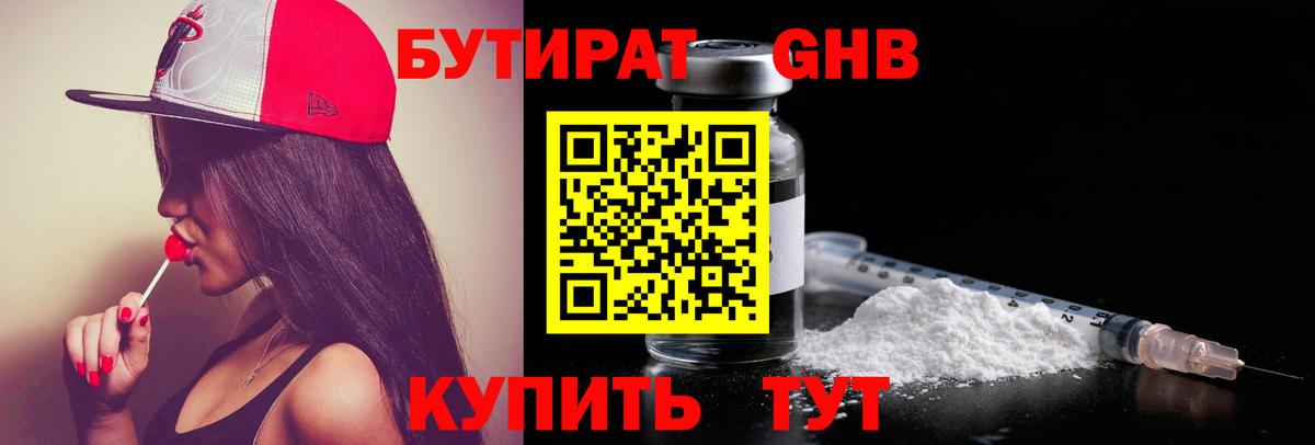 Тутаев  Бутират 1.4BDO  Вход с VPN 