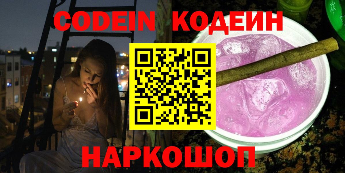 Codein Purple Drank  Codein напиток Lean (лин)  Вход с VPN  Тутаев 
