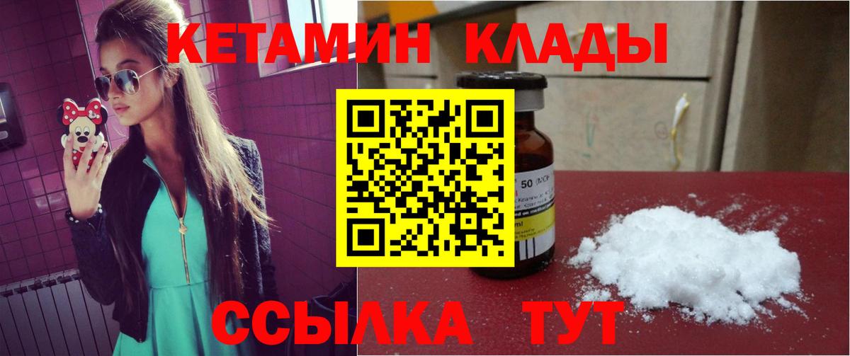 Тутаев  КЕТАМИН VHQ  Вход с VPN 