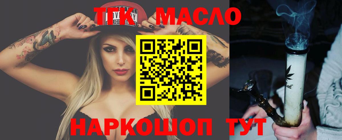 ТГК Wax  Вход с VPN  Тутаев  ТГК концентрат 